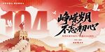 建党宣传