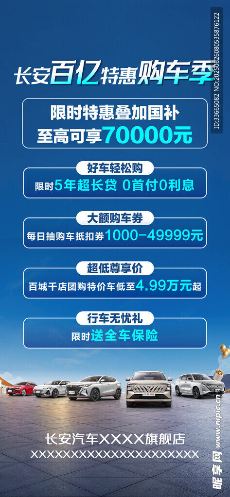 长安汽车促销