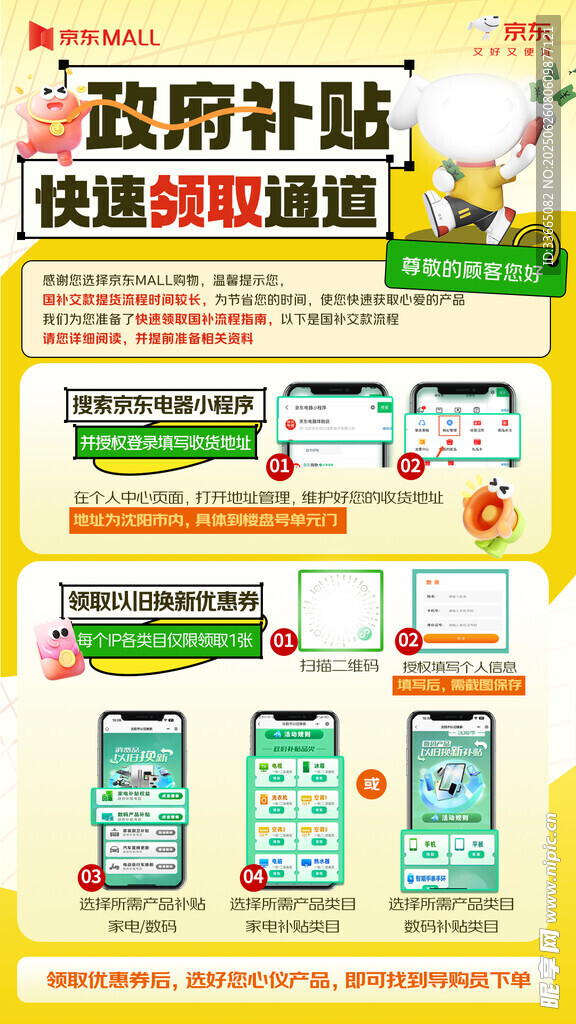 国补活动