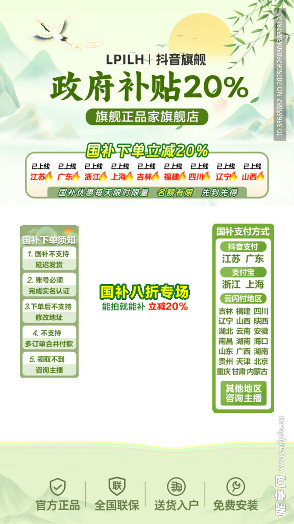 国补促销 