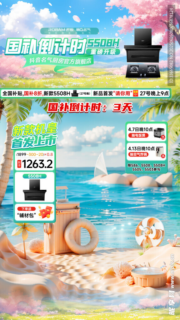 电器补贴活动