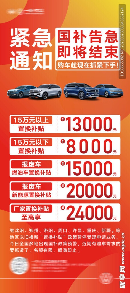 国补