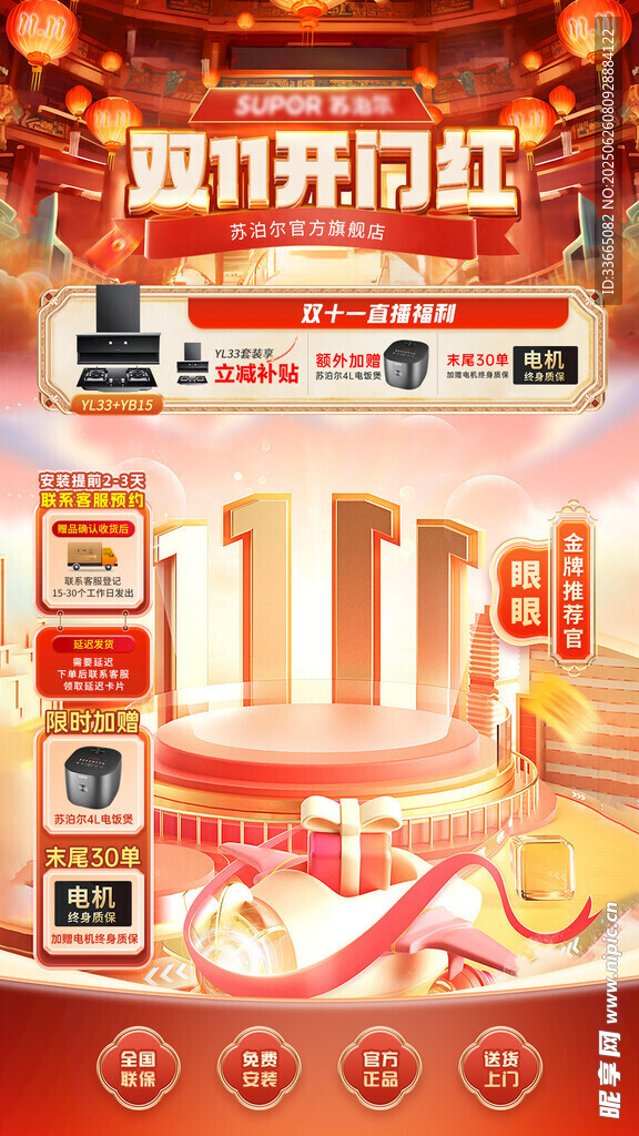 双11促销