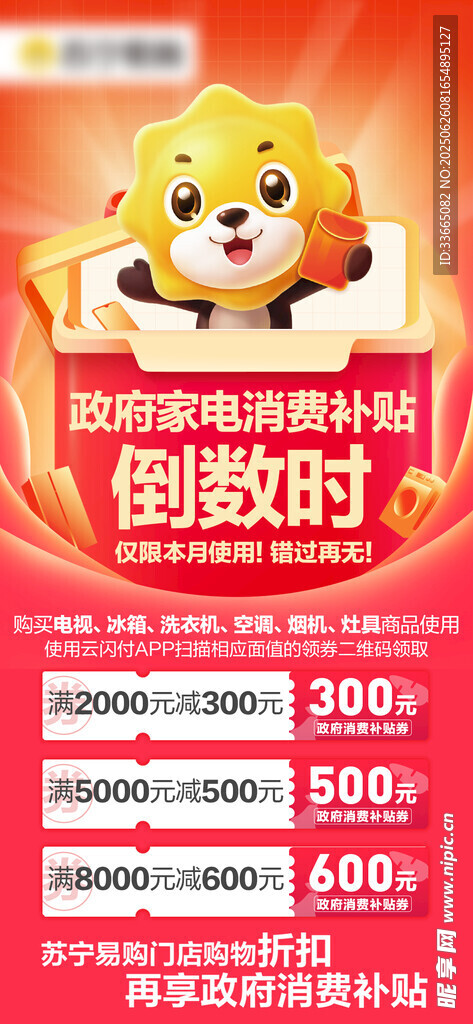 购家电国补活动