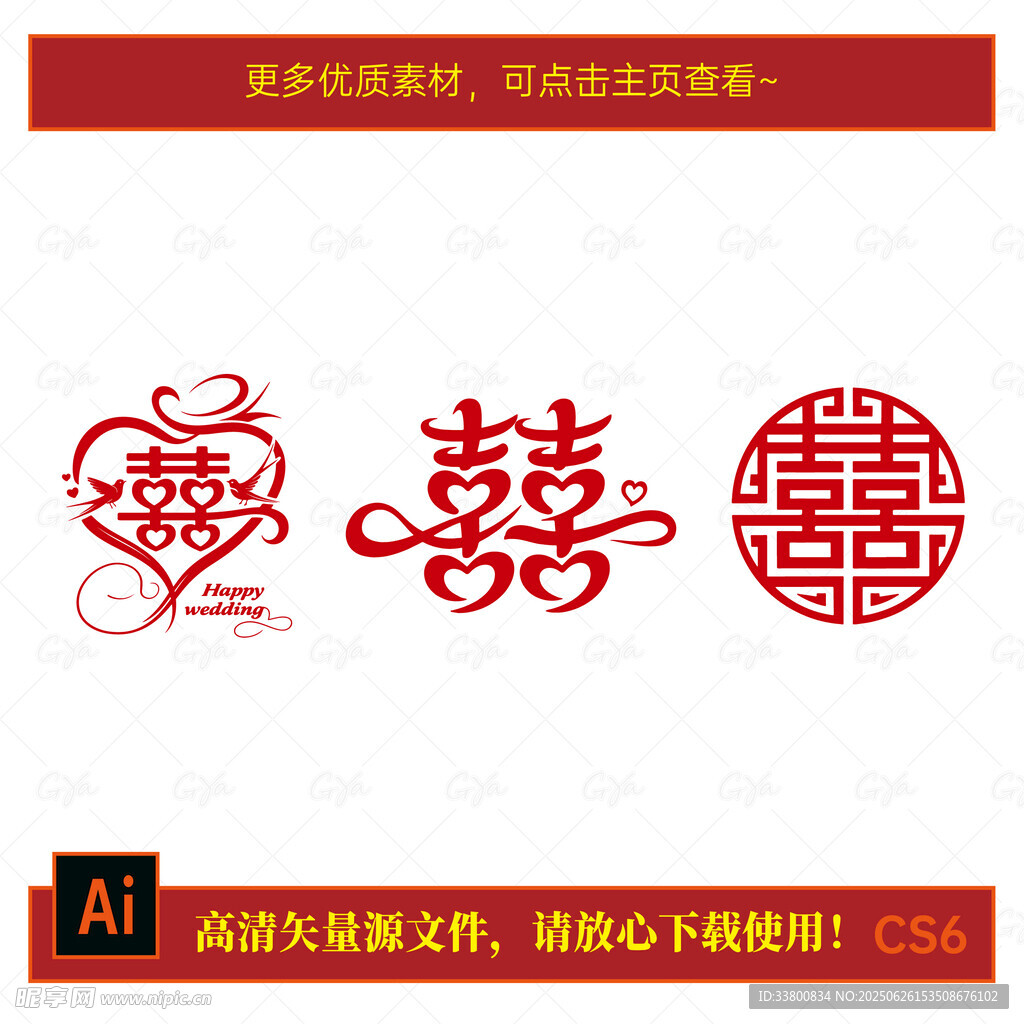 喜 图标