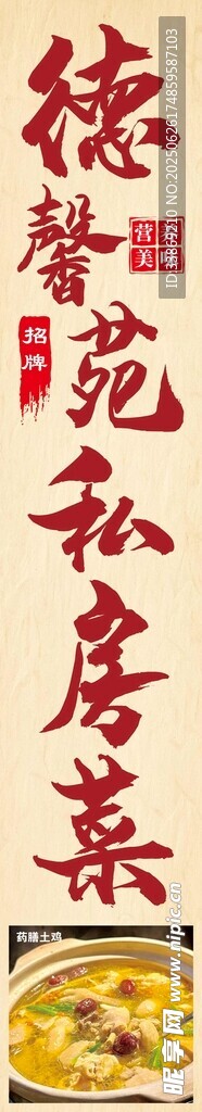 精致私房菜餐厅招牌