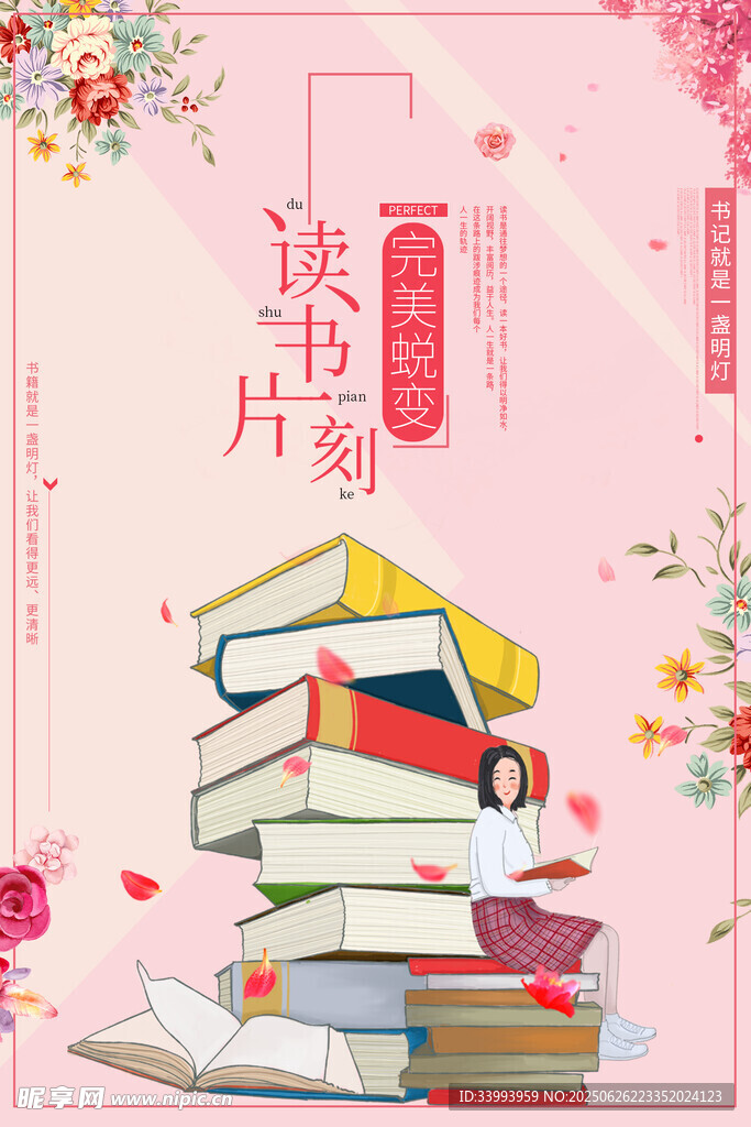 读书海报