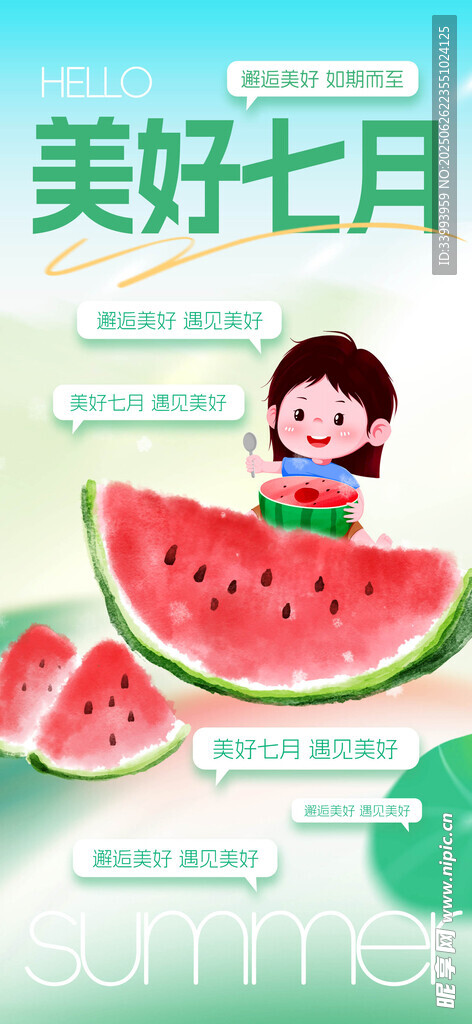 七月 