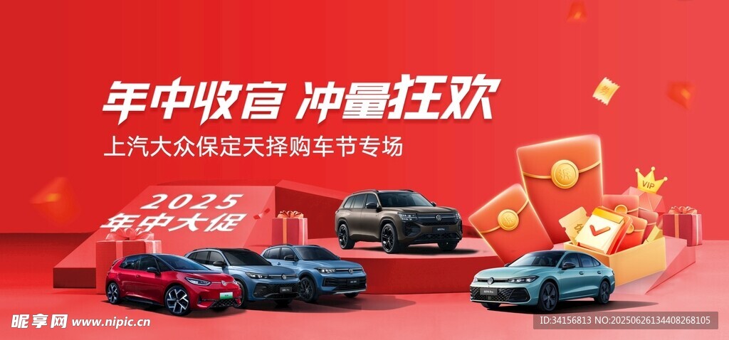 汽车年中主视觉
