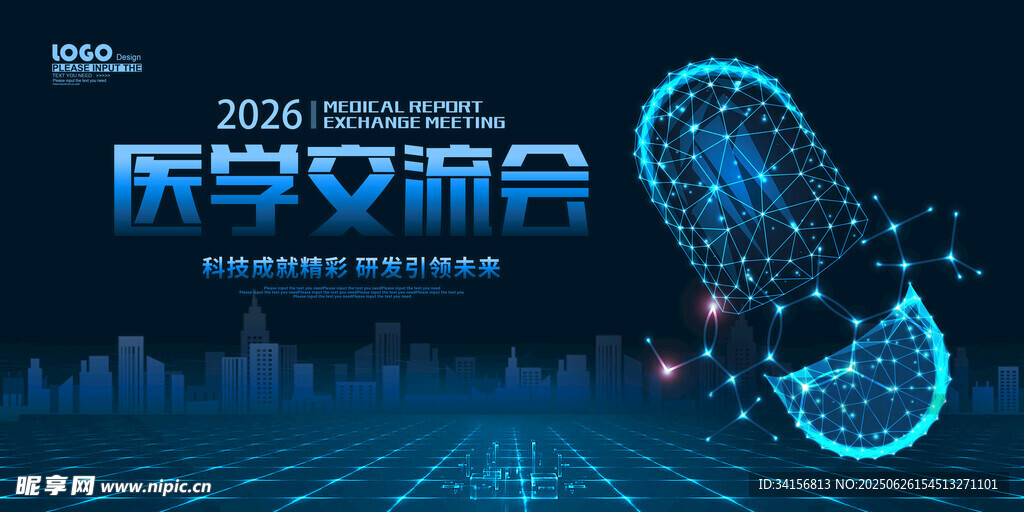 医学交流会科技风背景
