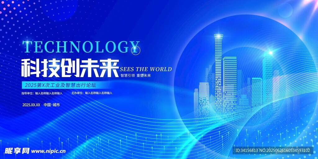 科技引领未来蓝色背景