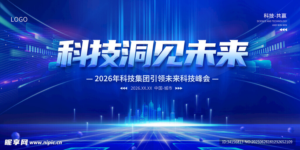 科技洞见未来舞台