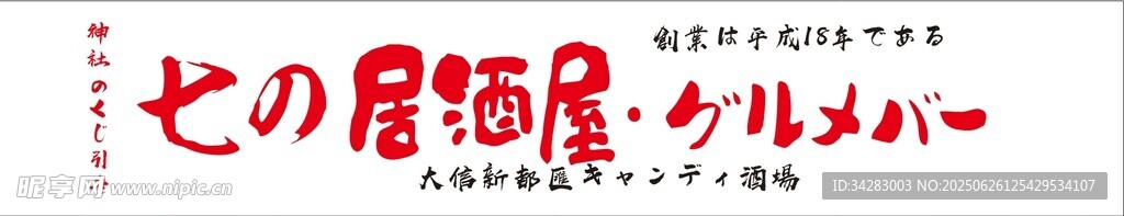 七的居酒屋