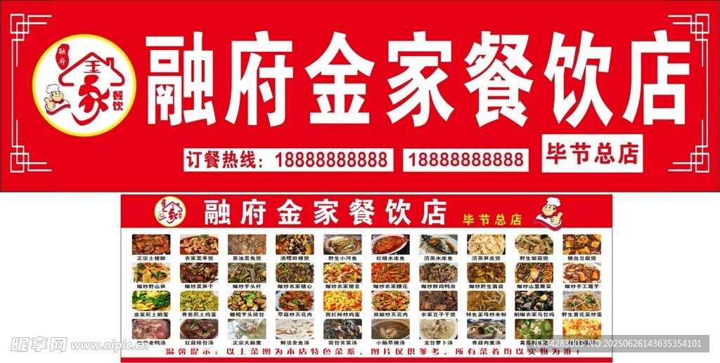 门头餐饮