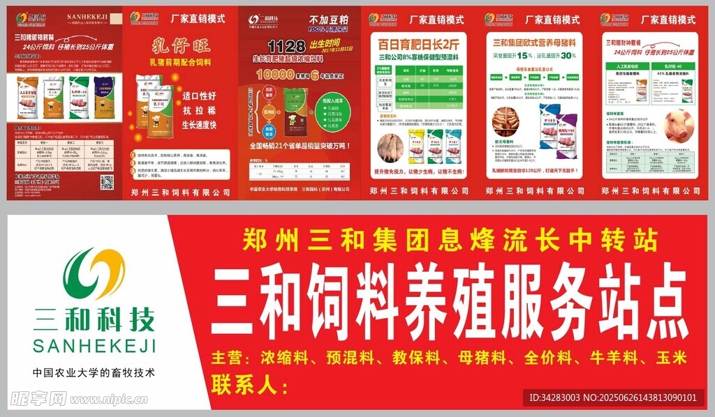 饲料