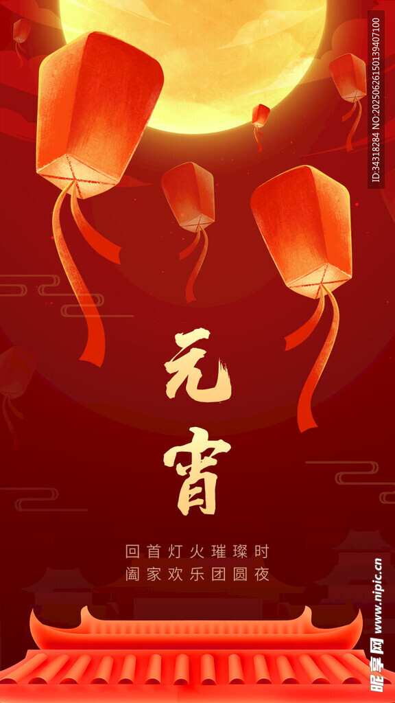 元宵佳节