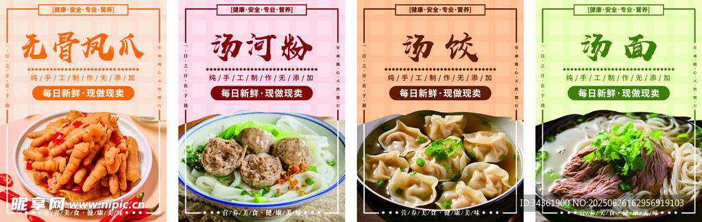 餐饮海报