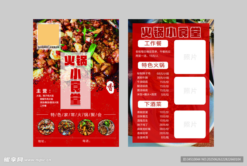 火锅DM单页海报