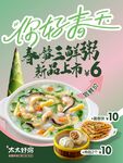好太太竹笋粥春笋粥春天海报