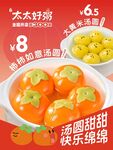汤圆海报柿柿如意海报