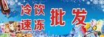 夏天冷饮批发