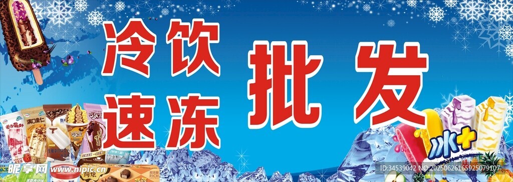 夏天冷饮批发