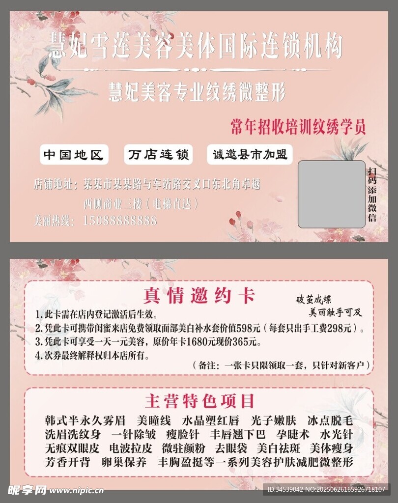 美容名片