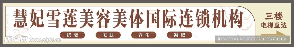 美容店招牌门头