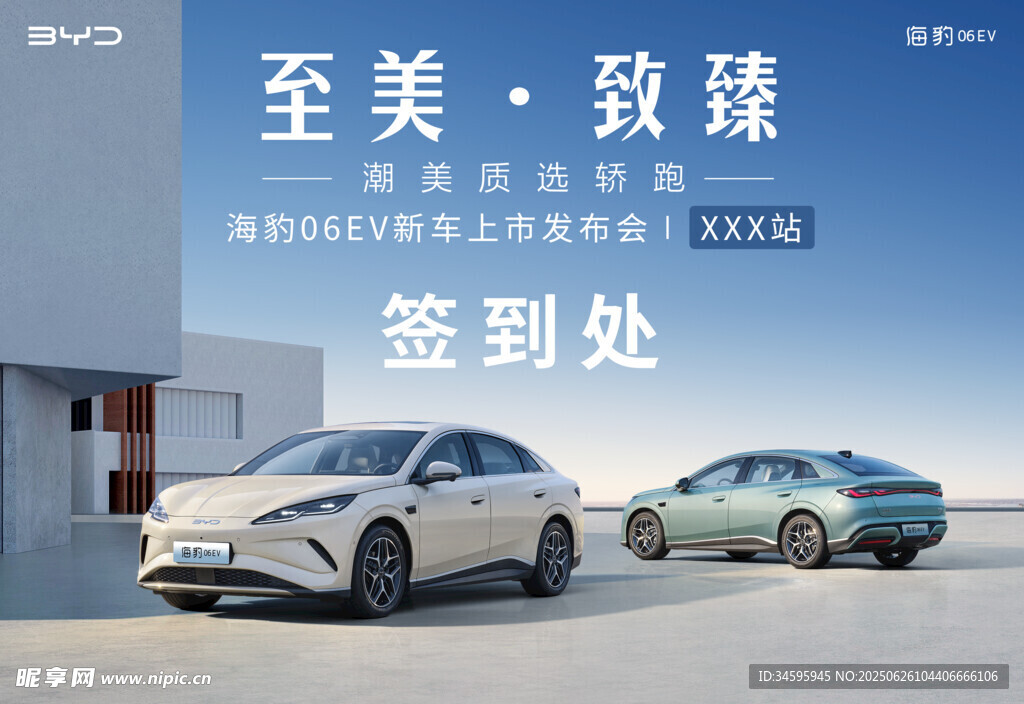 海豹06EV新车上市发布会