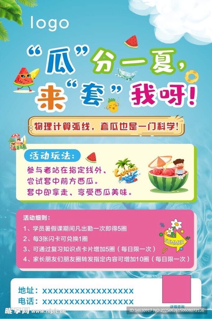 瓜分一夏