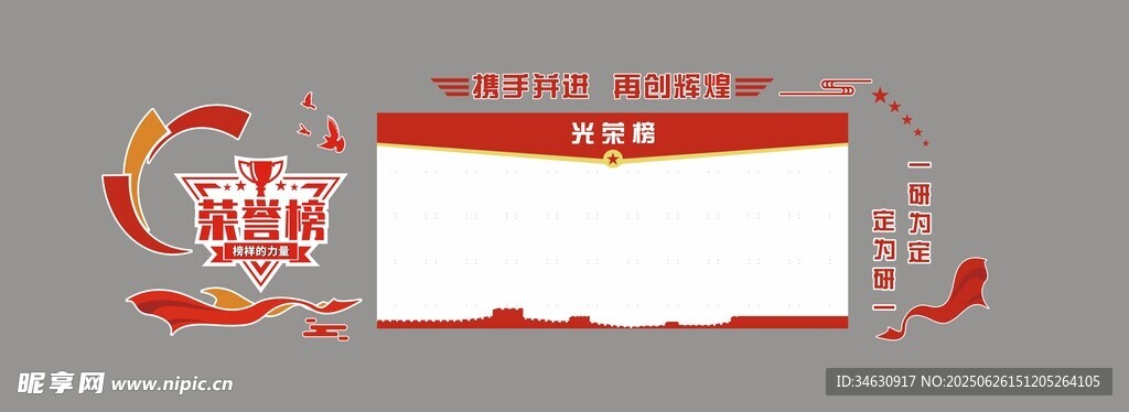 荣誉榜