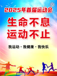 运动会海报