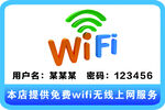 免费wifi