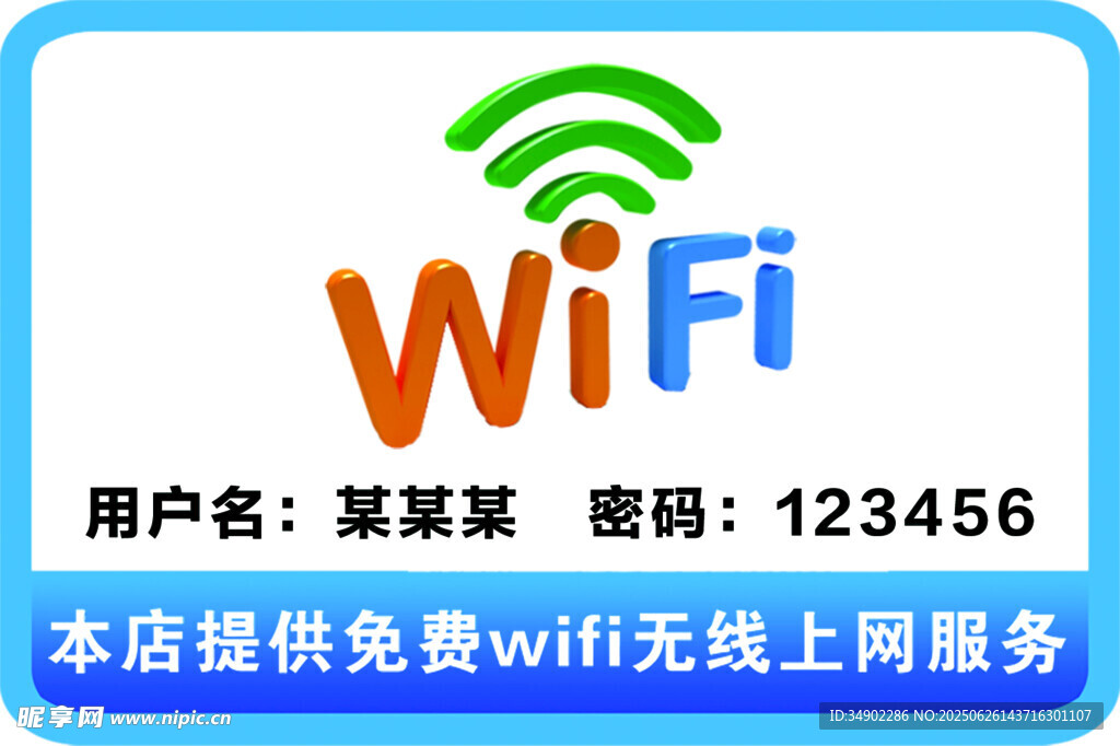 免费wifi