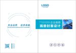 企业画册封面
