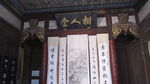 古建楹联处