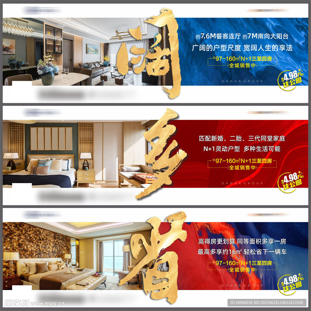 地产促销海报