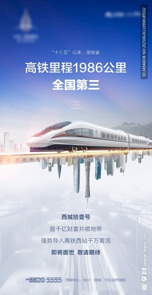 高铁价值点海报
