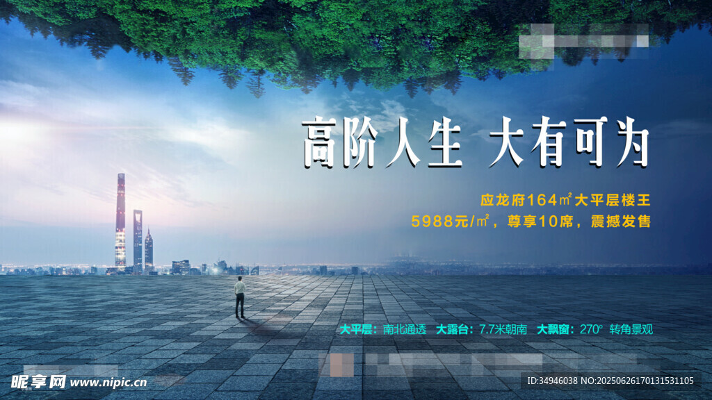 地产圈层广告