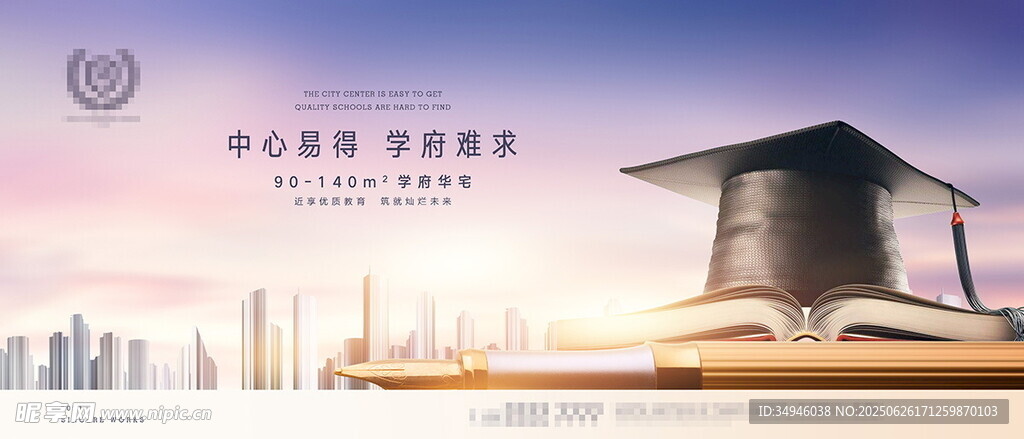 学区房广告