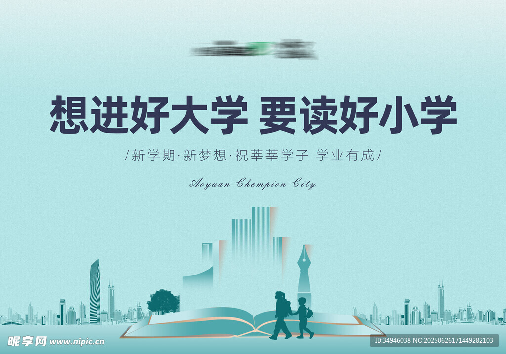 教育地产桁架
