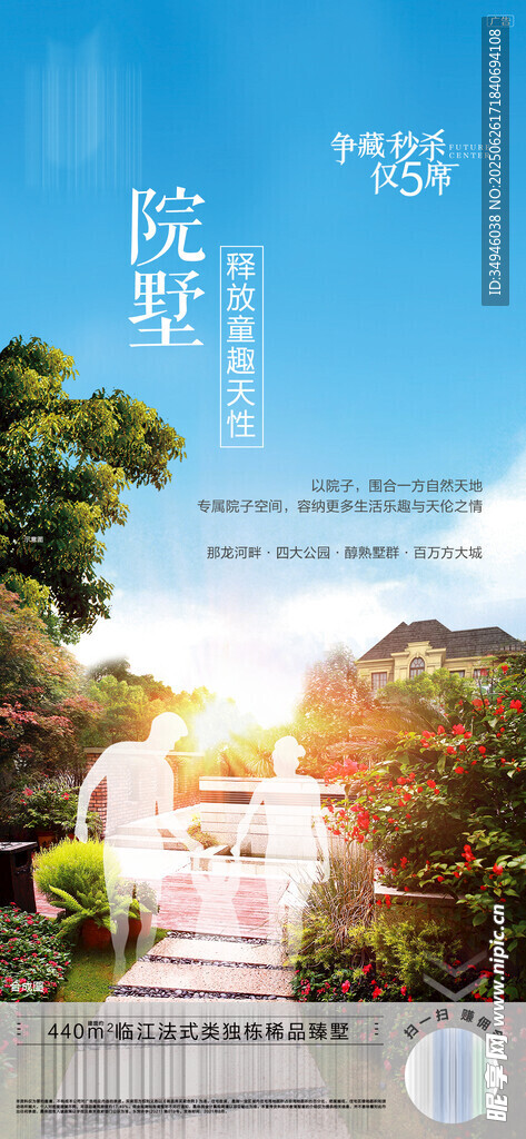 别墅海报