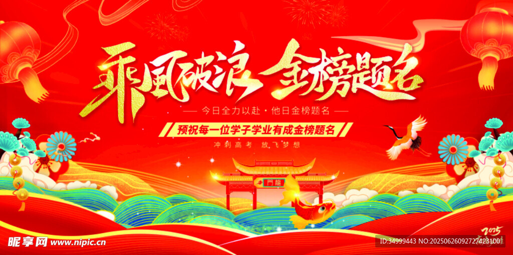 红色 高考 背景