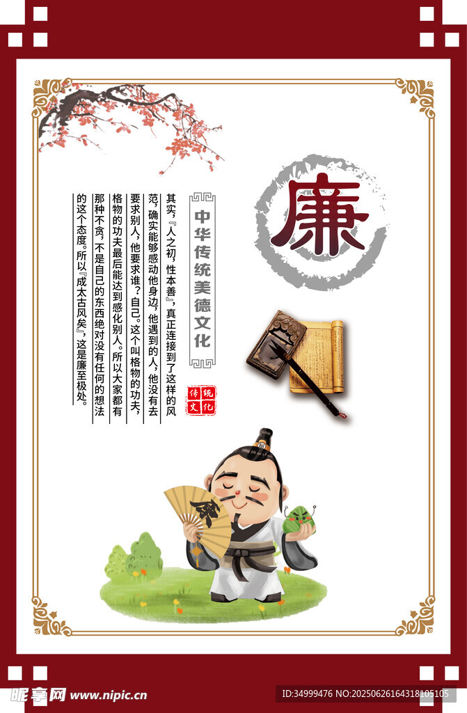 廉洁文化展板