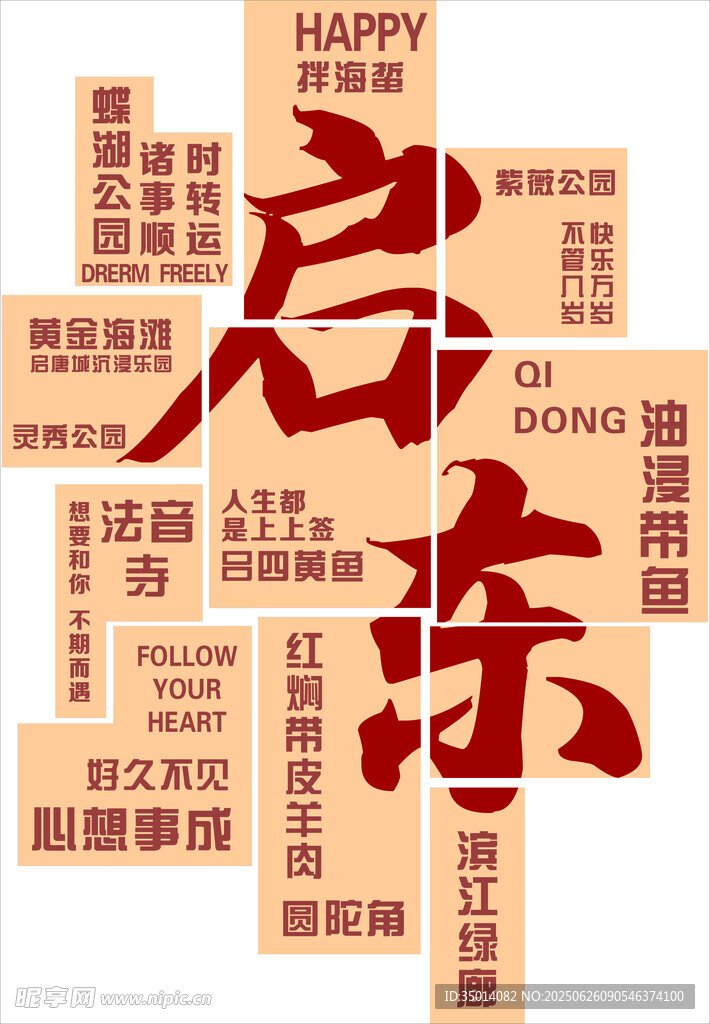 启东打卡墙文化墙特色元素展示