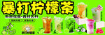 柠檬茶