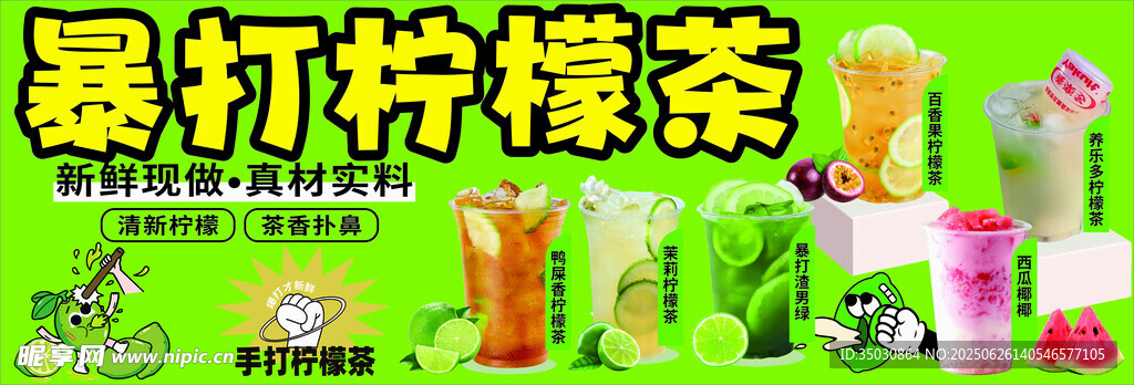 柠檬茶