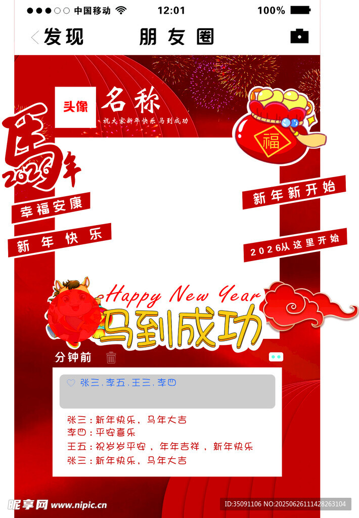 朋友圈打卡相框