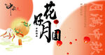 花好月圆中秋节