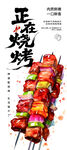 烧烤串串